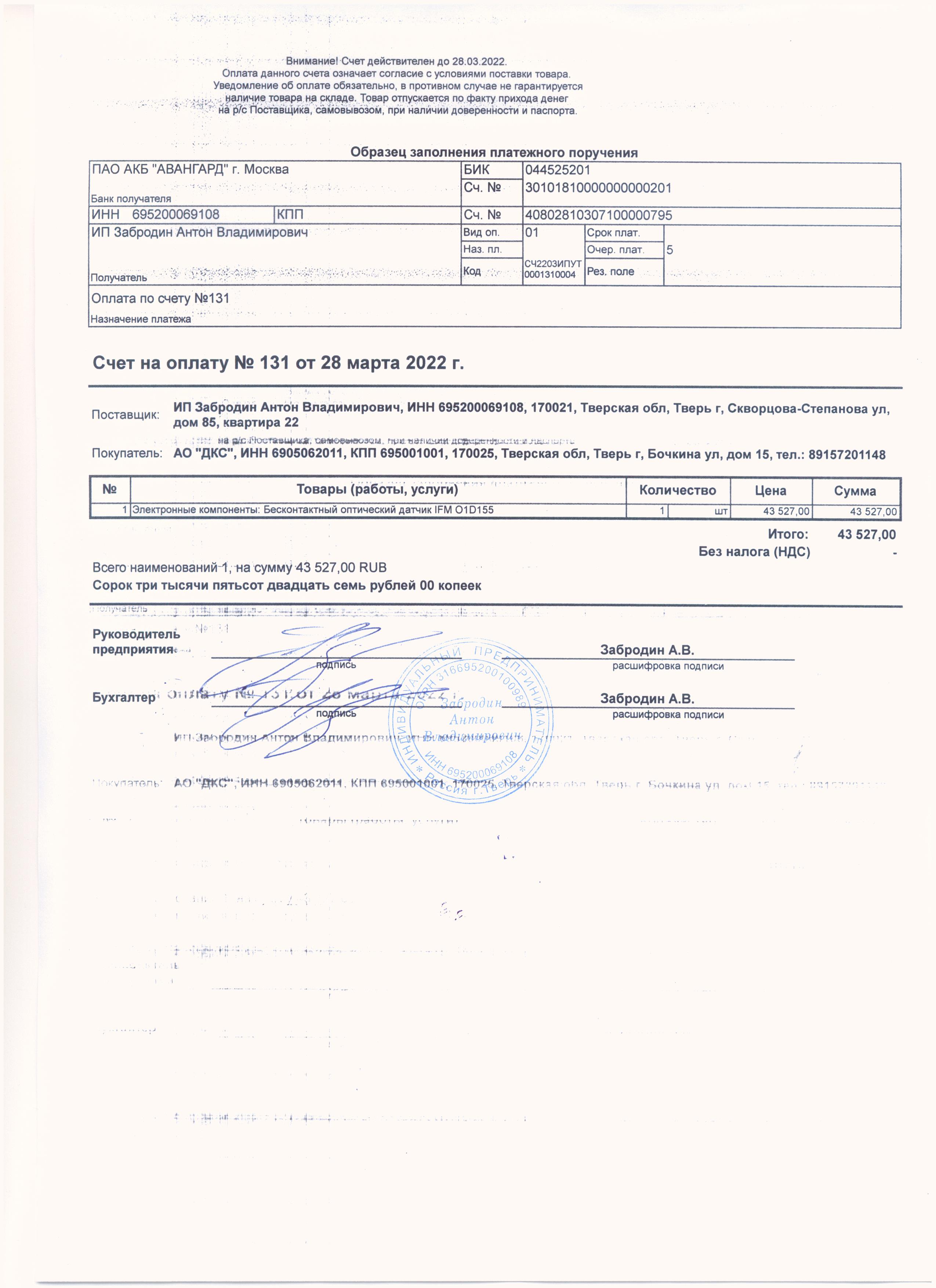 Электромагнитное реле 24V G5V-1 24VDC OMRON - изображение 1