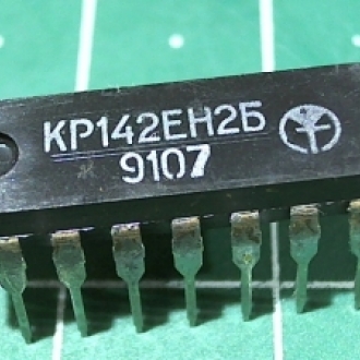 Отечественные микросхемы КР142ЕН2Б