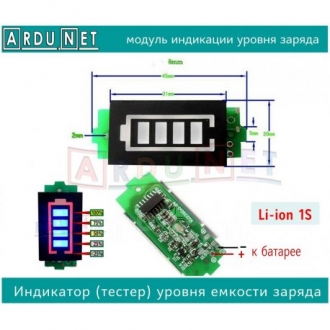1S индикатор емкости литиевой батареи
