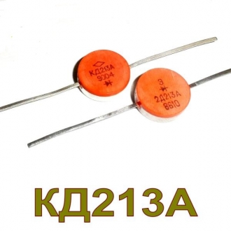 Выпрямительные диоды КД213А