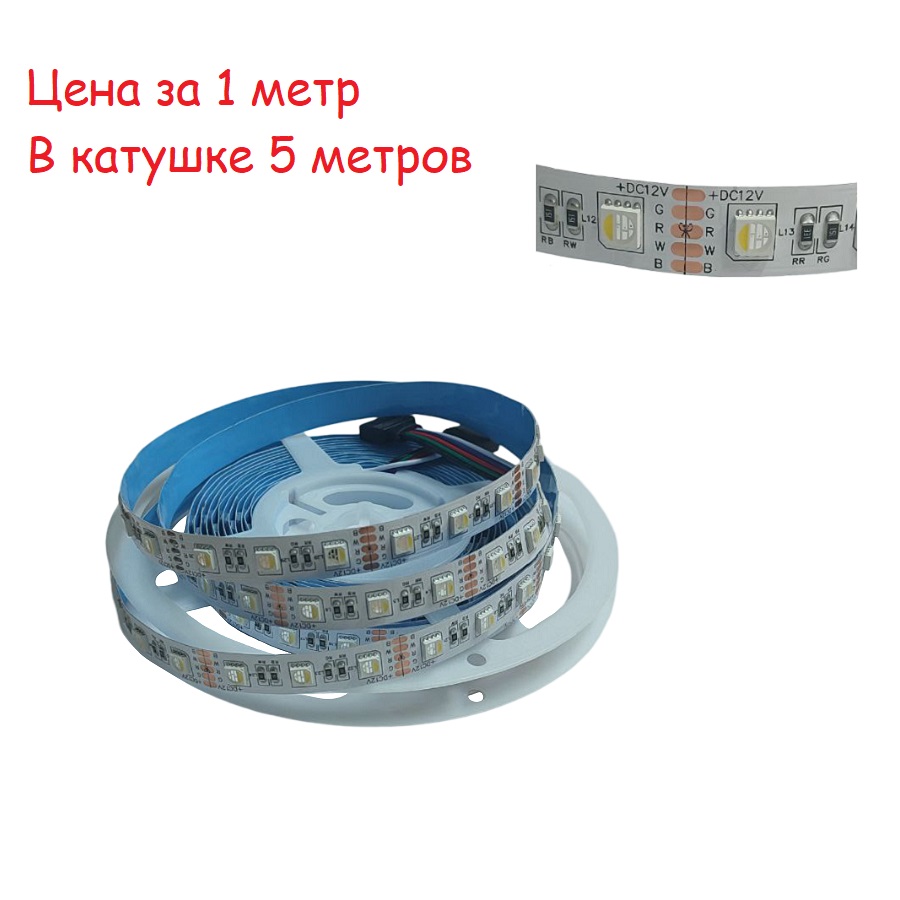 Лента светодиодная 5050 12V RGBCW 14.4W IP-20 60 светодиодов/метр